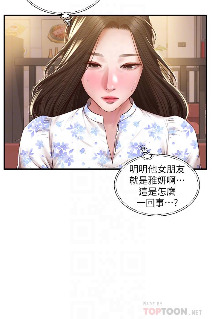 纯情的崩坏第36话-你的手在摸哪里