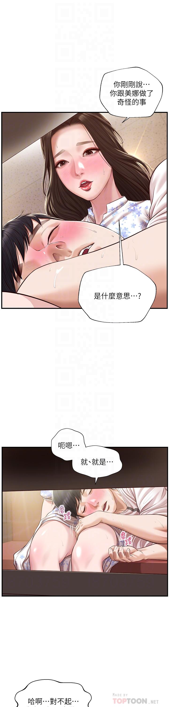 纯情的崩坏第36话-你的手在摸哪里