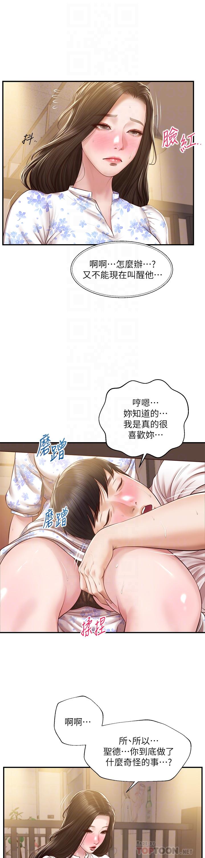 纯情的崩坏第36话-你的手在摸哪里