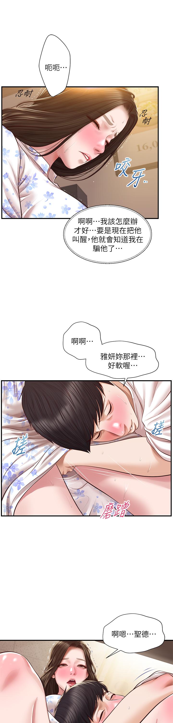纯情的崩坏第36话-你的手在摸哪里