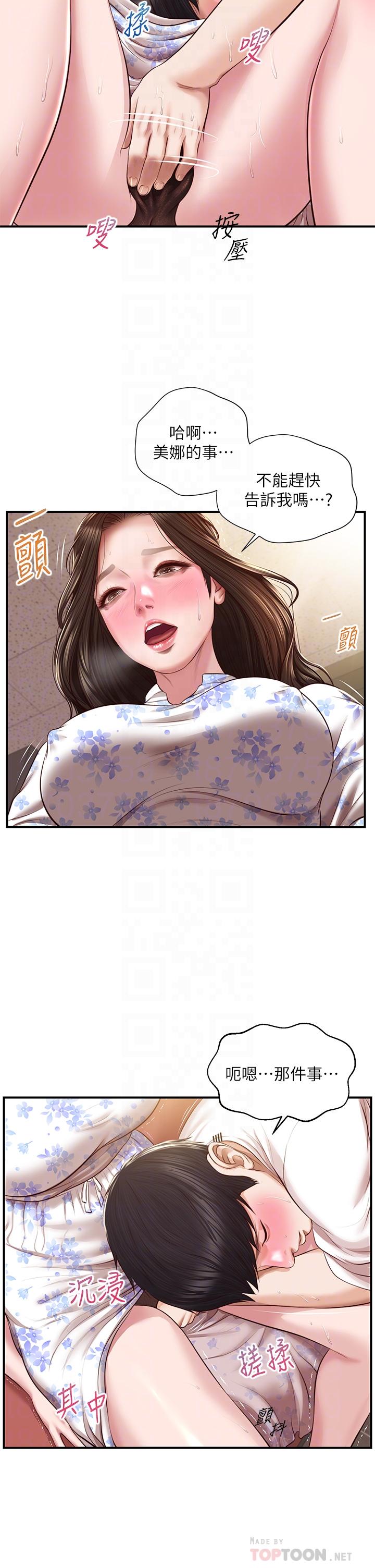 纯情的崩坏第36话-你的手在摸哪里