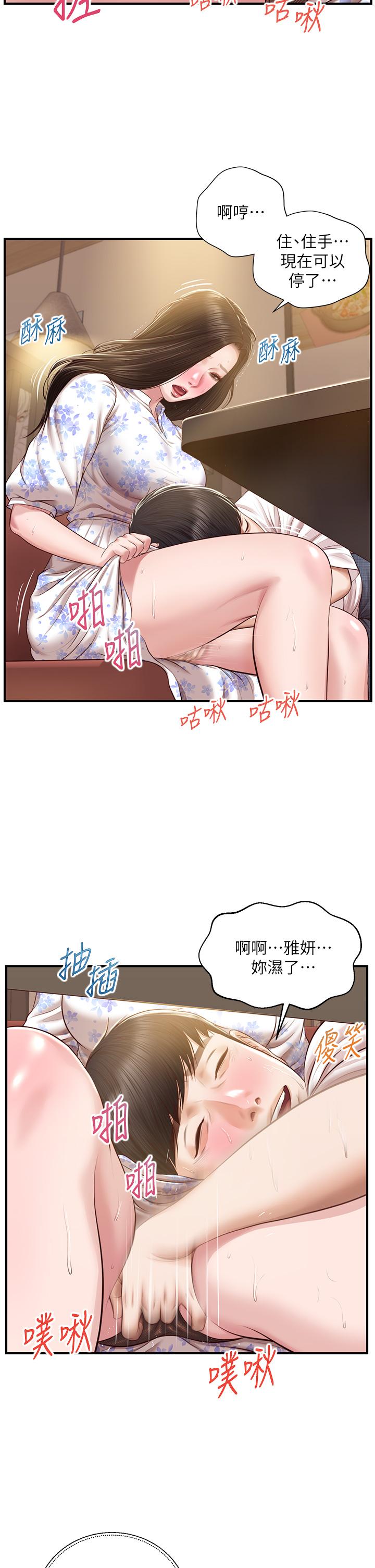 纯情的崩坏第36话-你的手在摸哪里