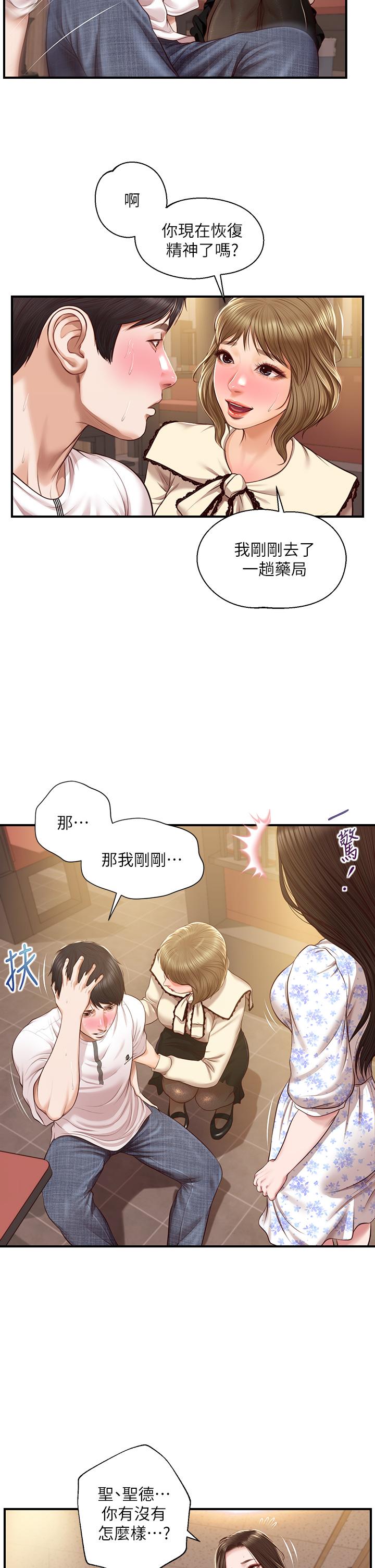 纯情的崩坏第36话-你的手在摸哪里