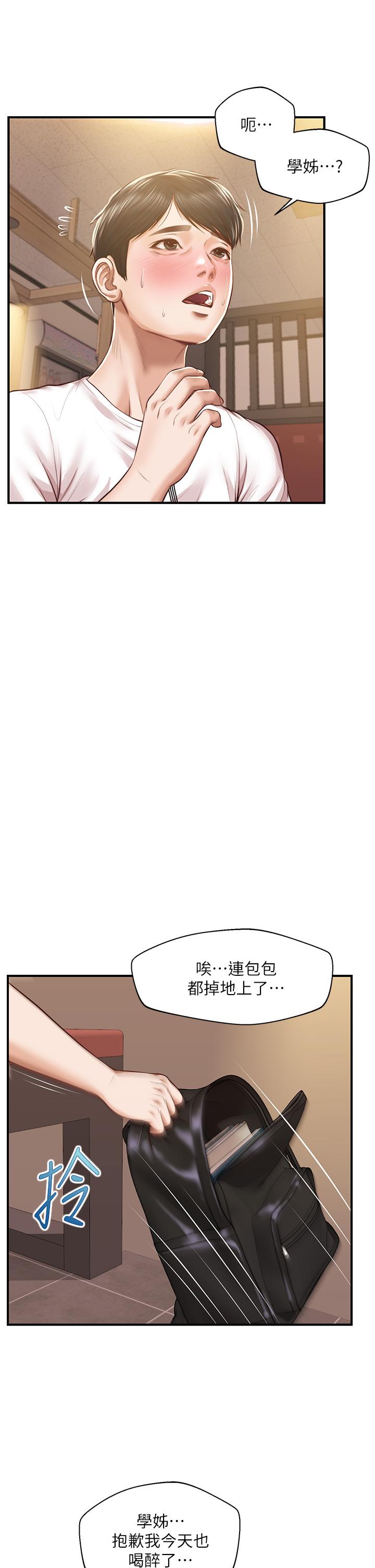纯情的崩坏第36话-你的手在摸哪里