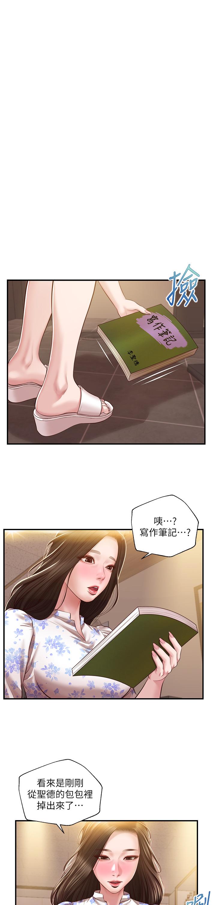 纯情的崩坏第36话-你的手在摸哪里