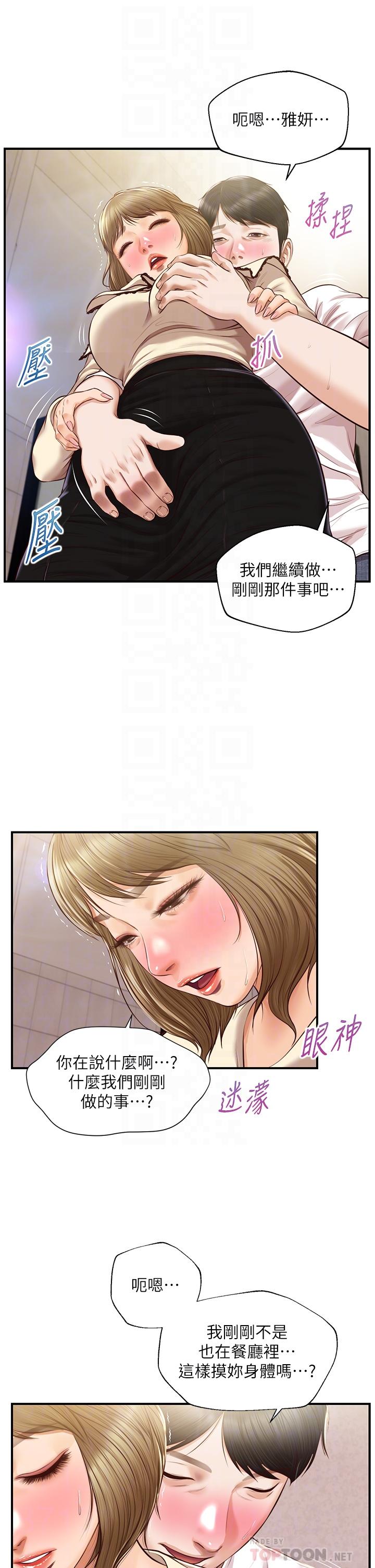 纯情的崩坏第37话-穿着丝袜来一次吧