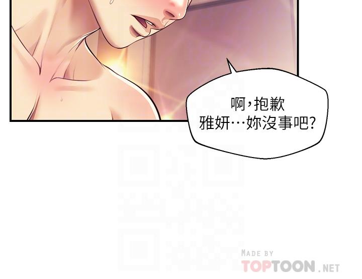 纯情的崩坏第38话-享受快感的两人