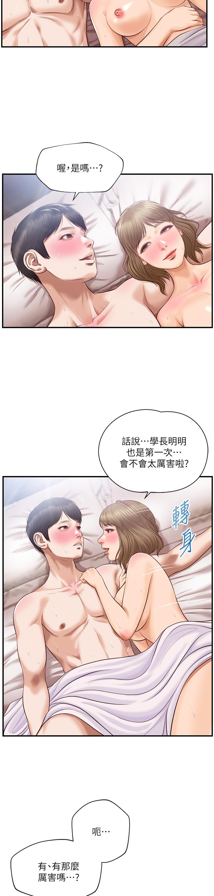 纯情的崩坏第39话-你的身材让我把持不住