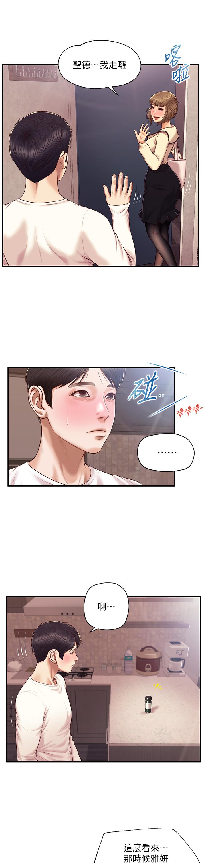 纯情的崩坏第39话-你的身材让我把持不住