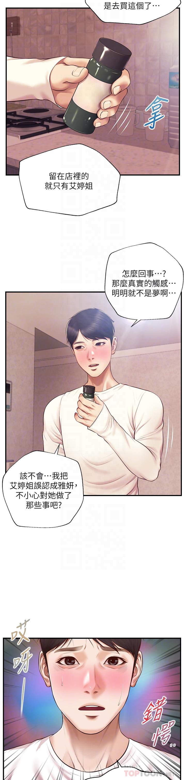 纯情的崩坏第39话-你的身材让我把持不住