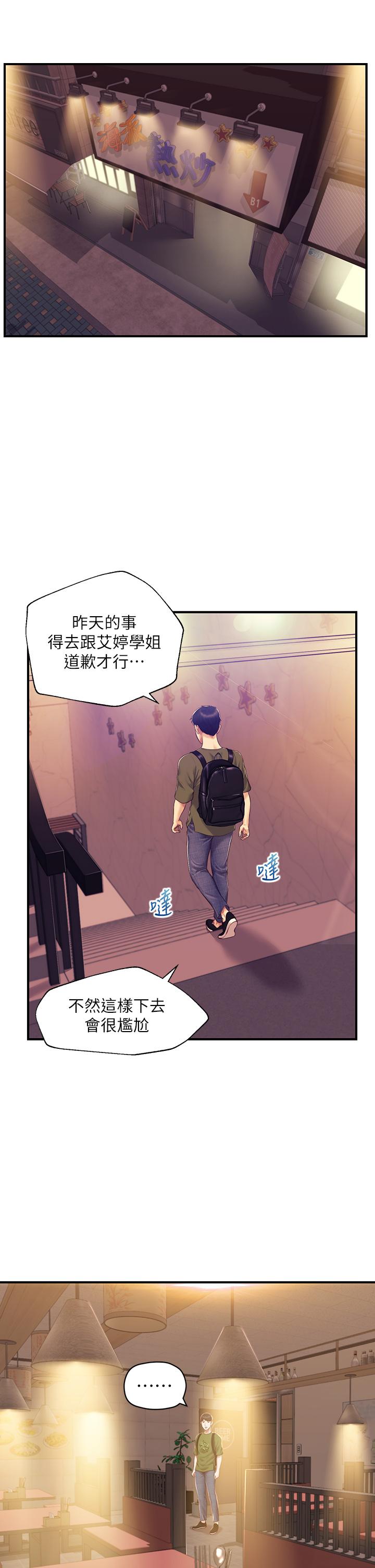 纯情的崩坏第39话-你的身材让我把持不住