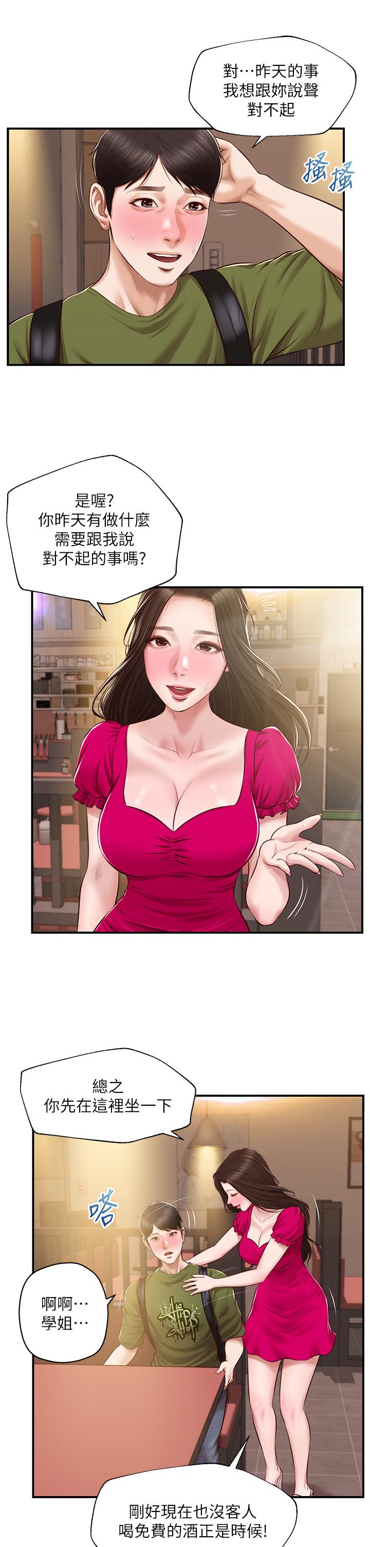 纯情的崩坏第39话-你的身材让我把持不住