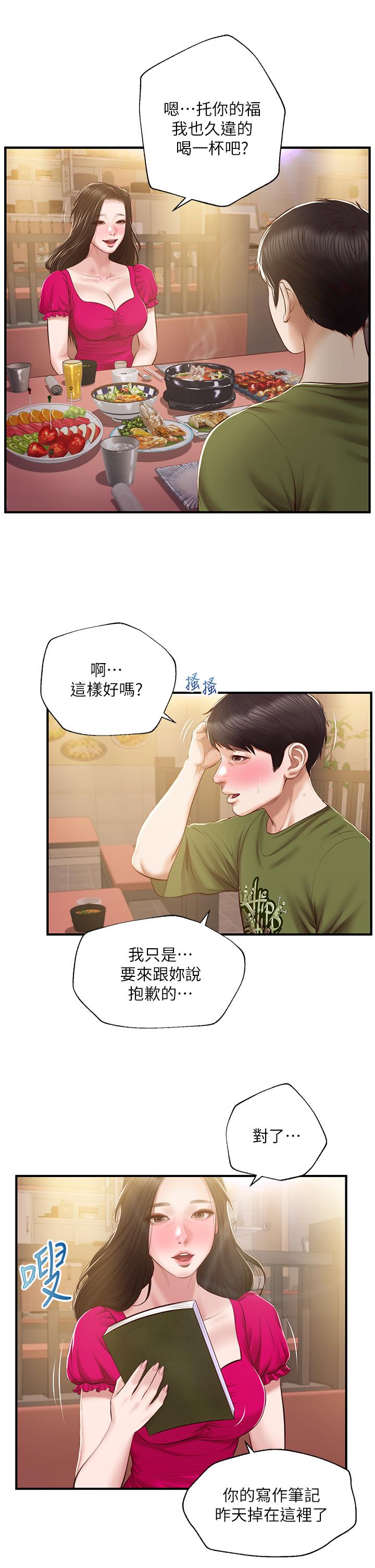纯情的崩坏第39话-你的身材让我把持不住