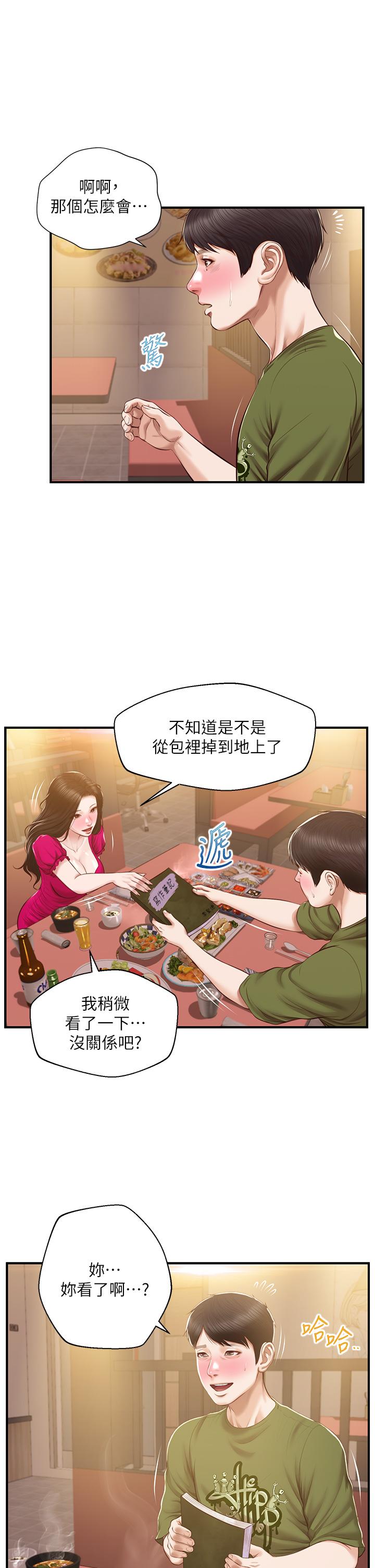 纯情的崩坏第39话-你的身材让我把持不住
