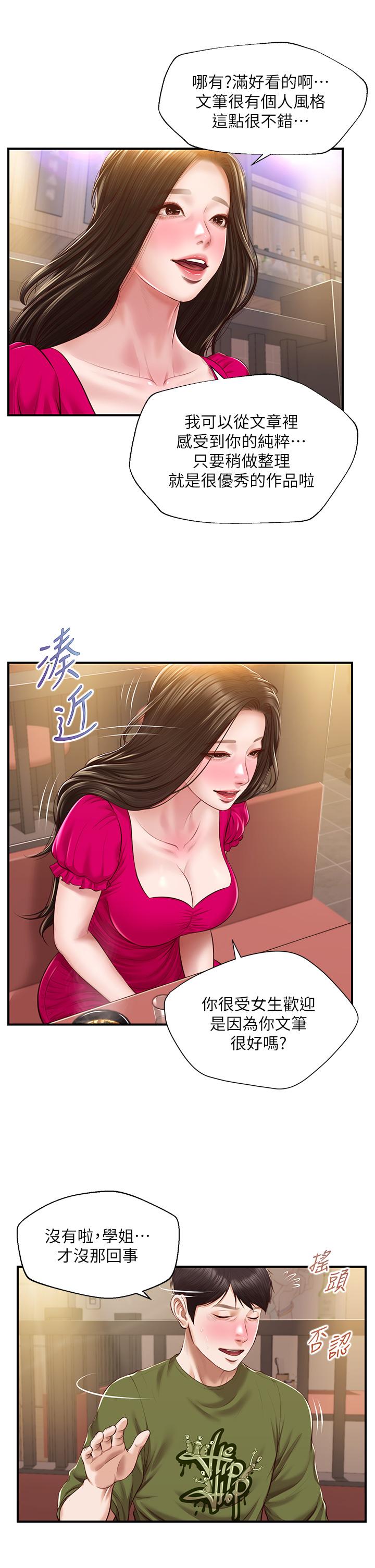 纯情的崩坏第39话-你的身材让我把持不住
