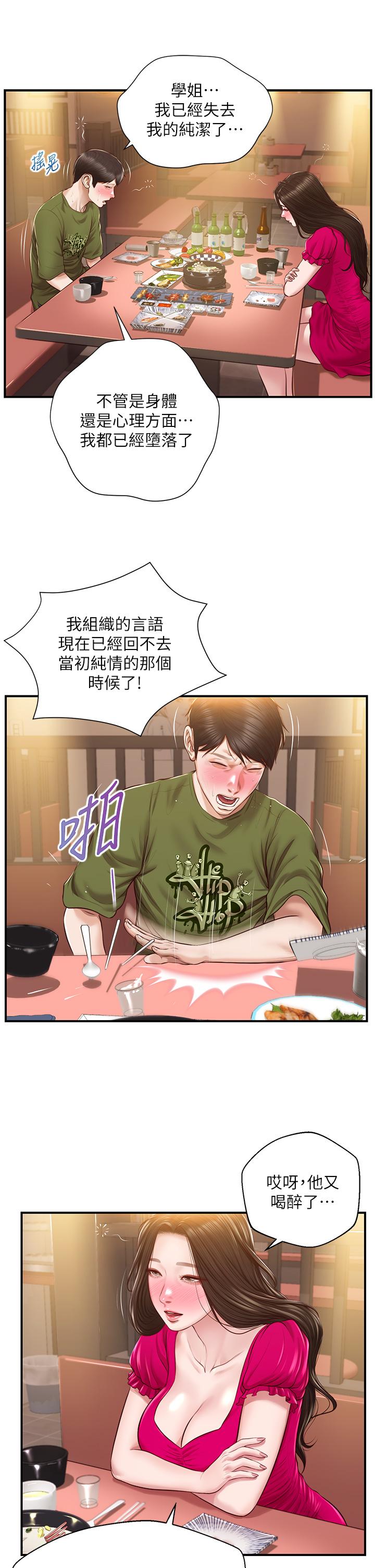 纯情的崩坏第39话-你的身材让我把持不住