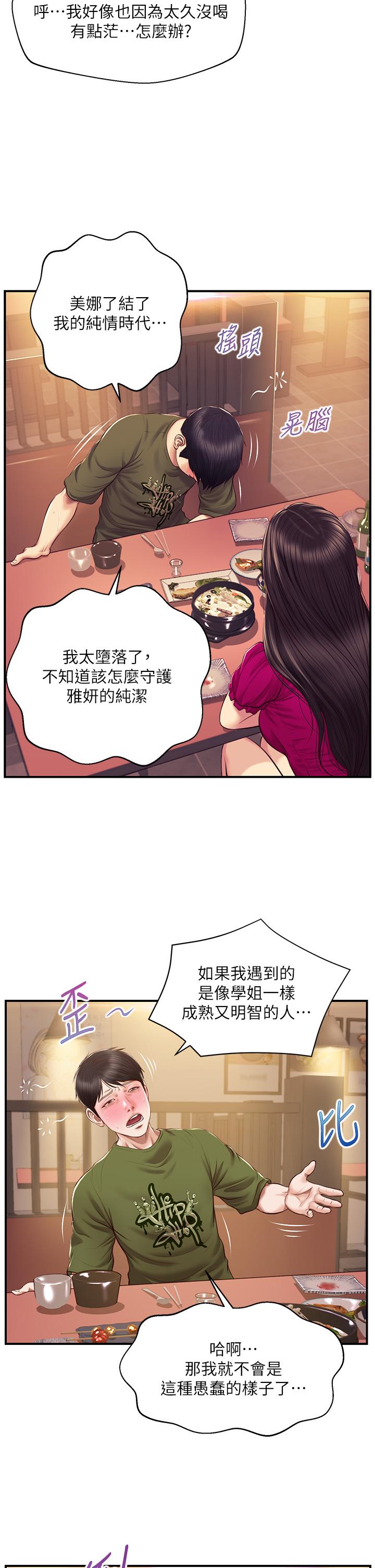 纯情的崩坏第39话-你的身材让我把持不住