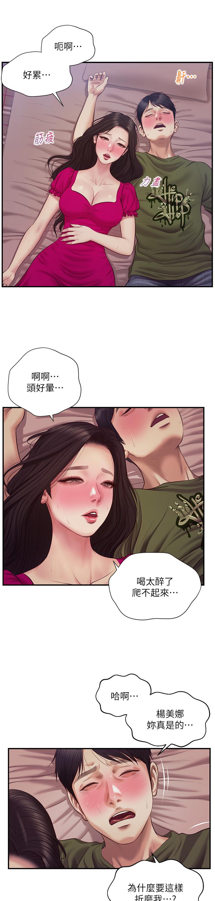 纯情的崩坏第39话-你的身材让我把持不住