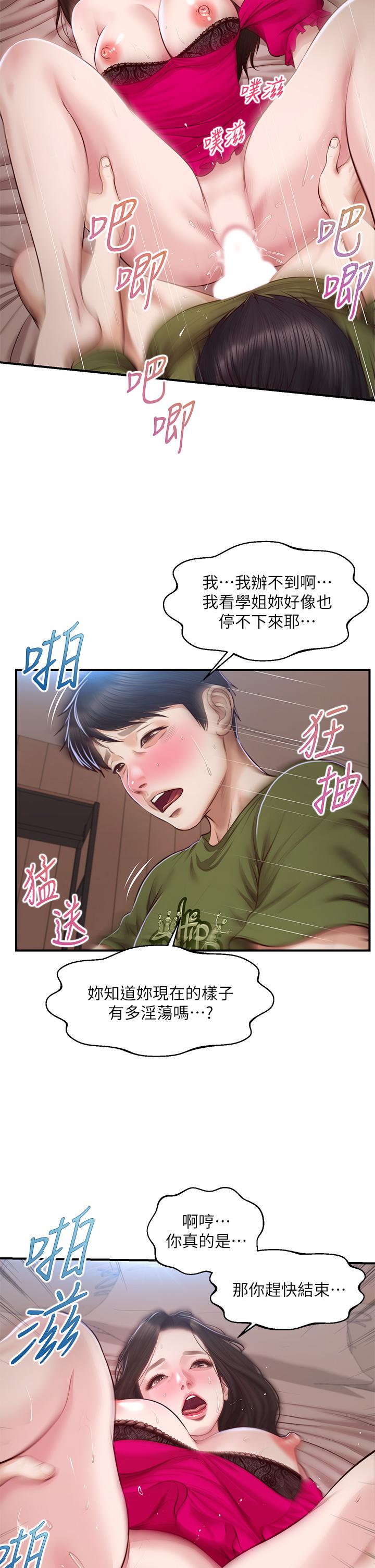 纯情的崩坏第40话-艾婷久违的高潮