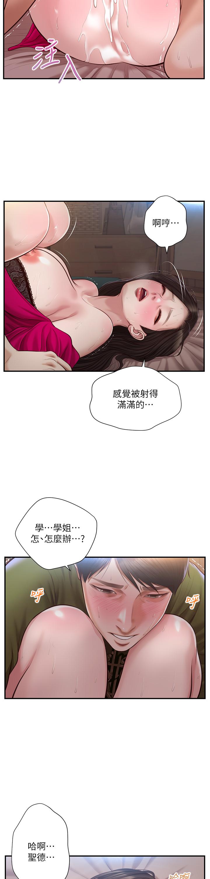 纯情的崩坏第41话-我等你好久了
