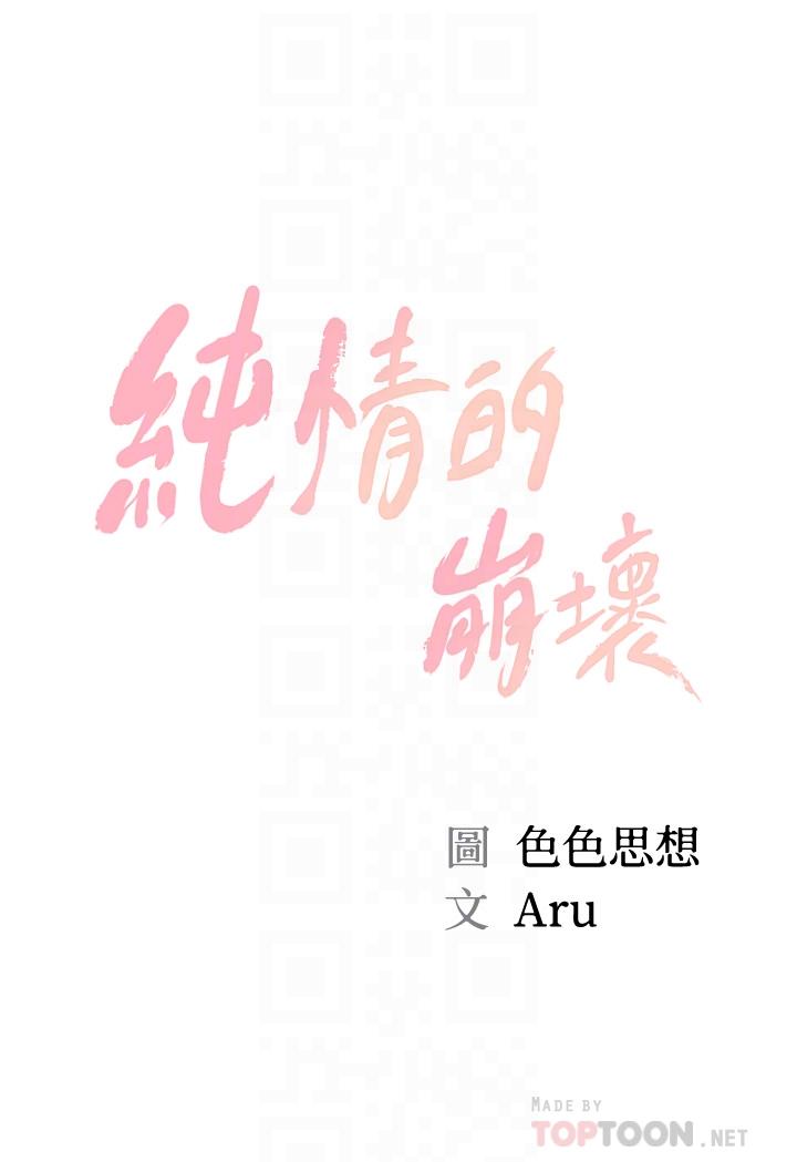纯情的崩坏第41话-我等你好久了
