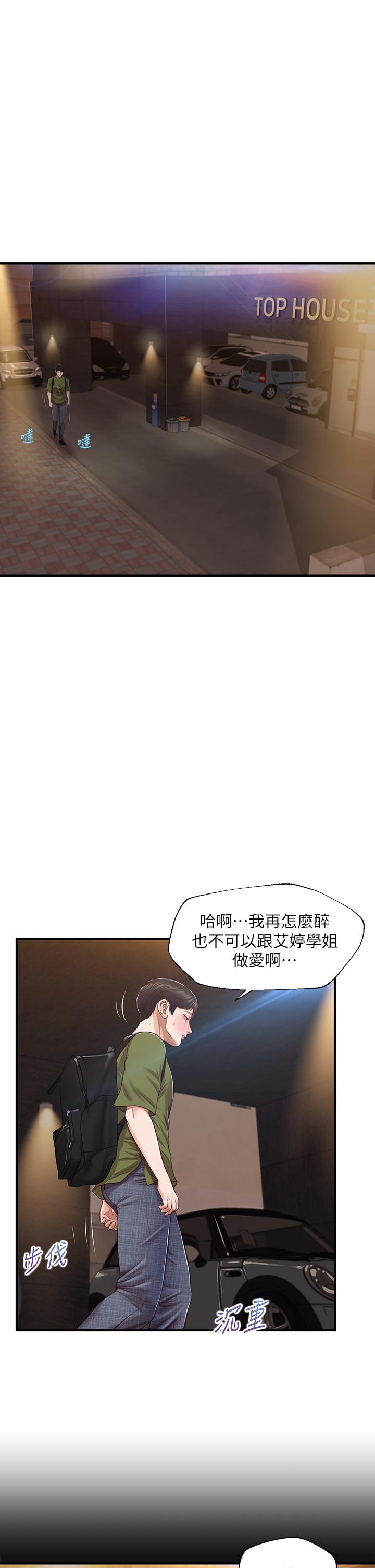纯情的崩坏第41话-我等你好久了