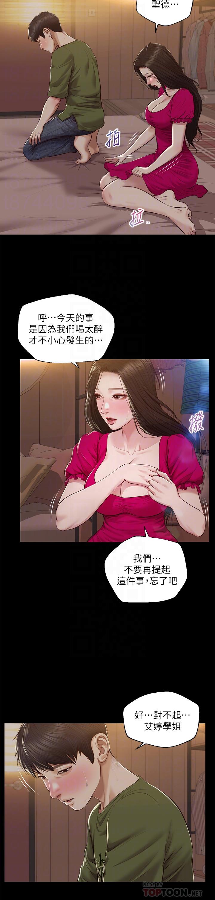 纯情的崩坏第41话-我等你好久了