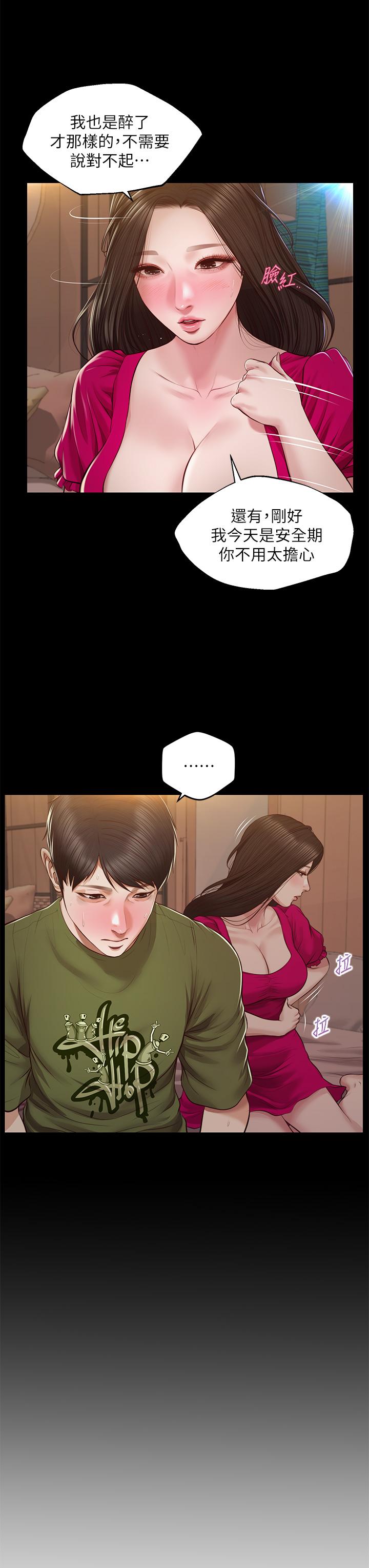纯情的崩坏第41话-我等你好久了