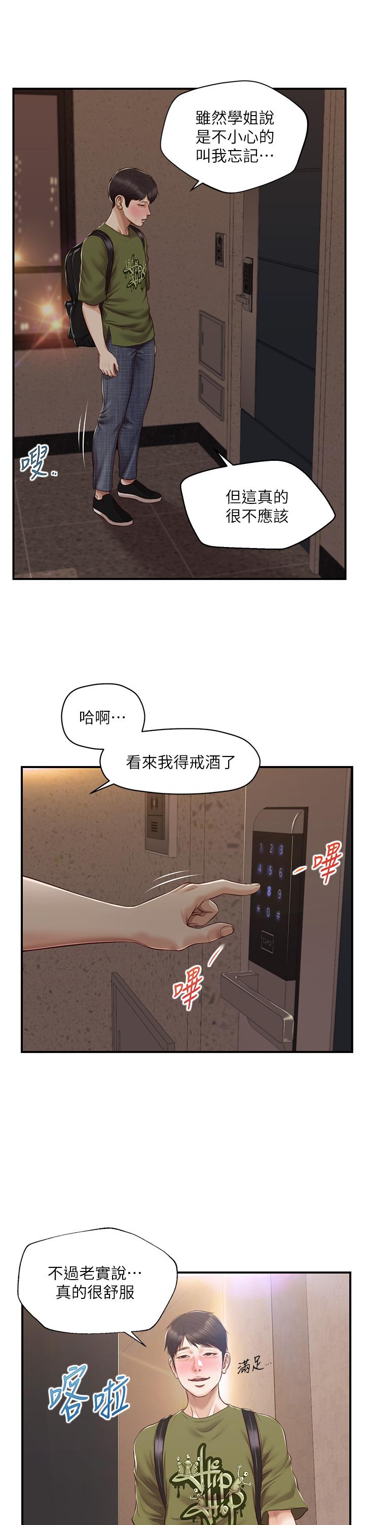 纯情的崩坏第41话-我等你好久了