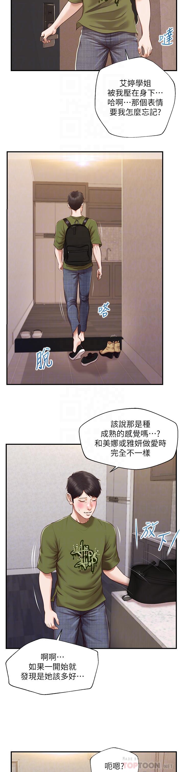 纯情的崩坏第41话-我等你好久了