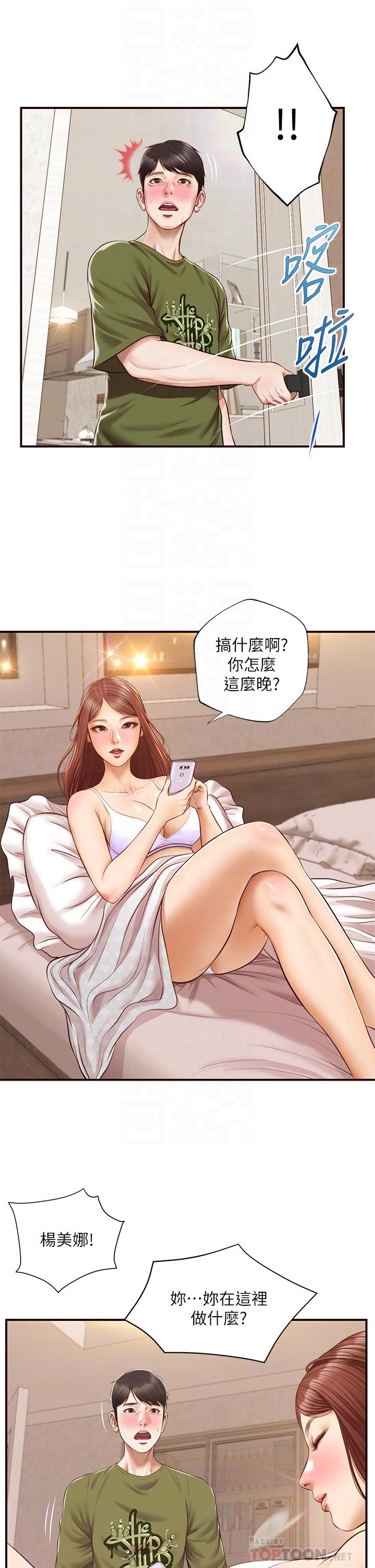 纯情的崩坏第41话-我等你好久了