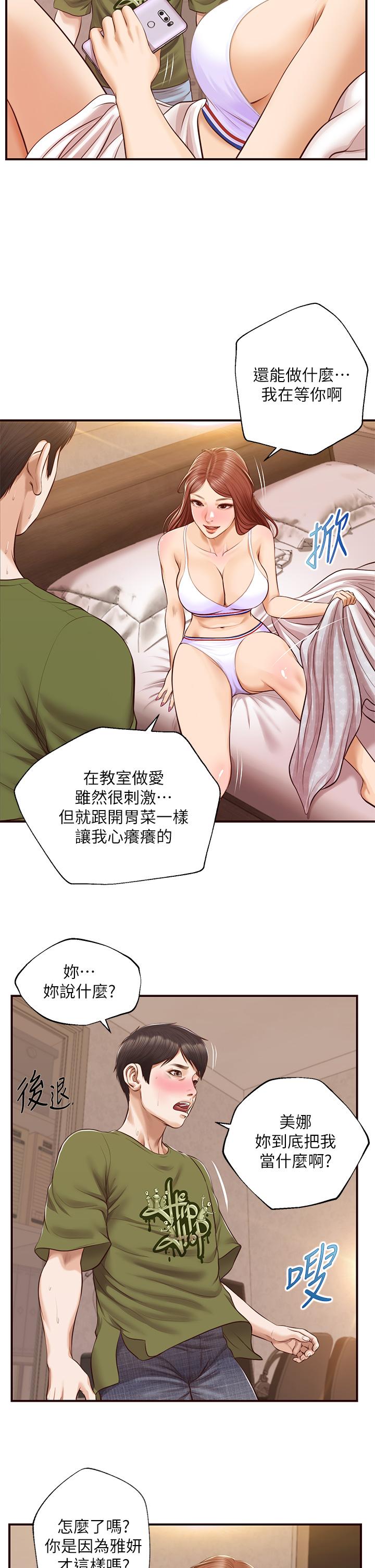 纯情的崩坏第41话-我等你好久了