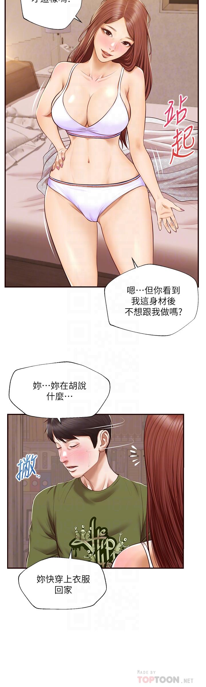 纯情的崩坏第41话-我等你好久了