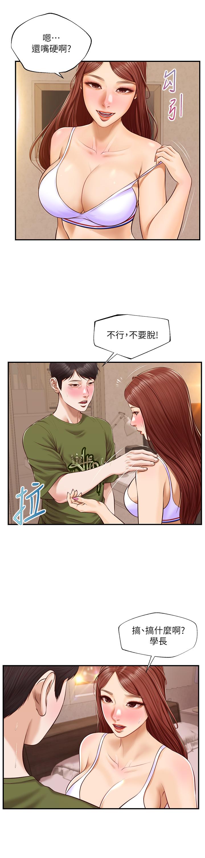 纯情的崩坏第41话-我等你好久了