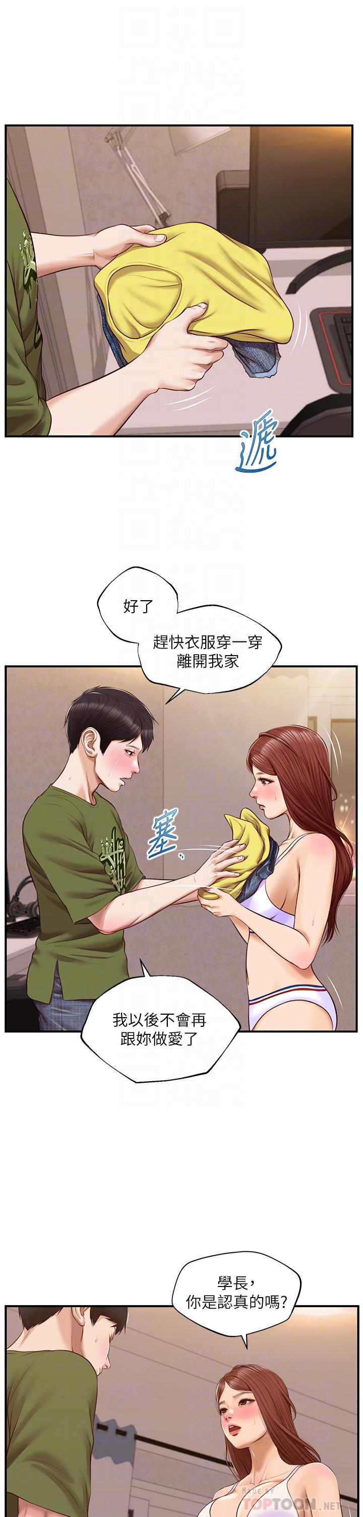 纯情的崩坏第41话-我等你好久了