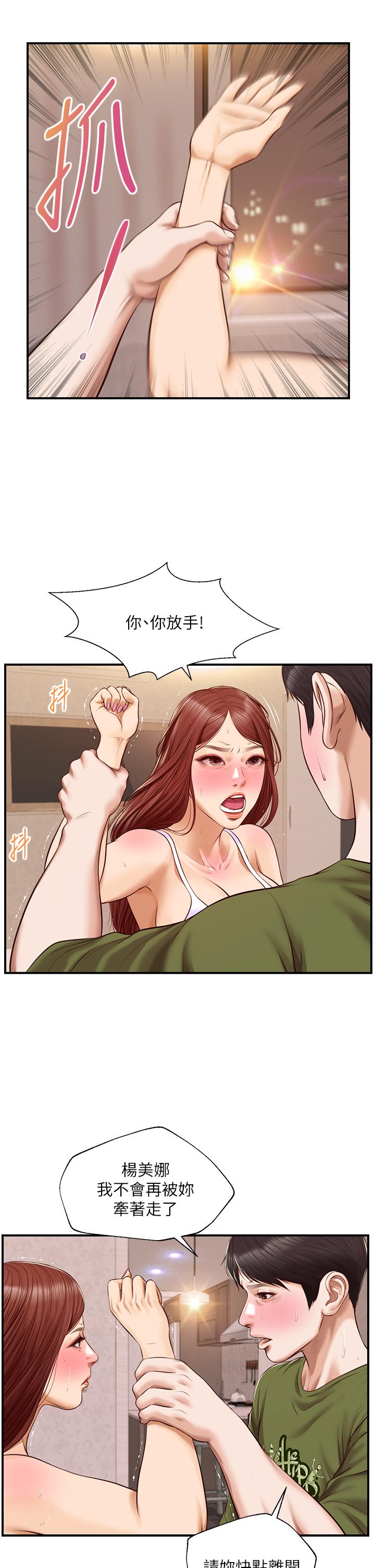 纯情的崩坏第41话-我等你好久了