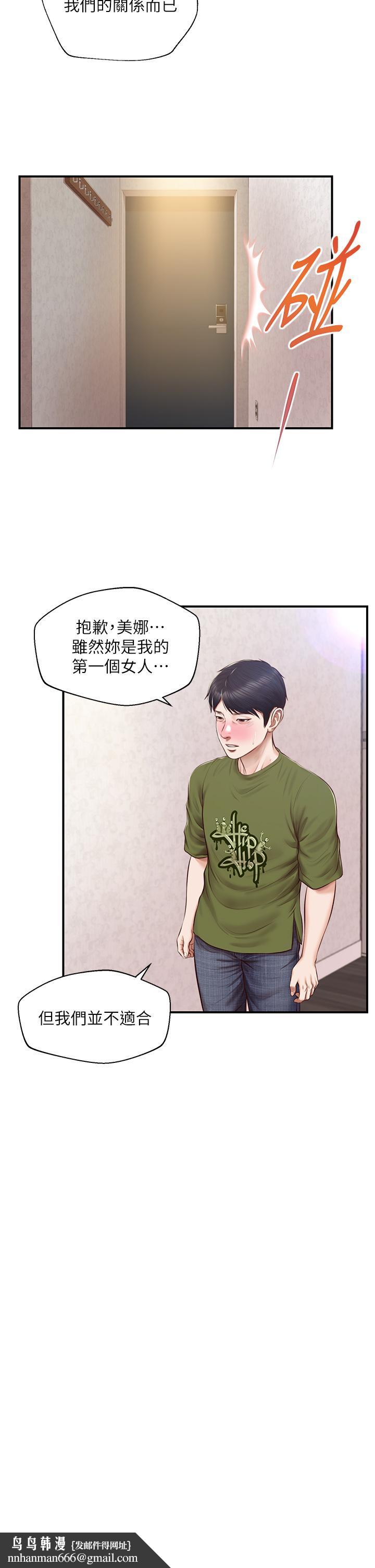 纯情的崩坏第41话-我等你好久了