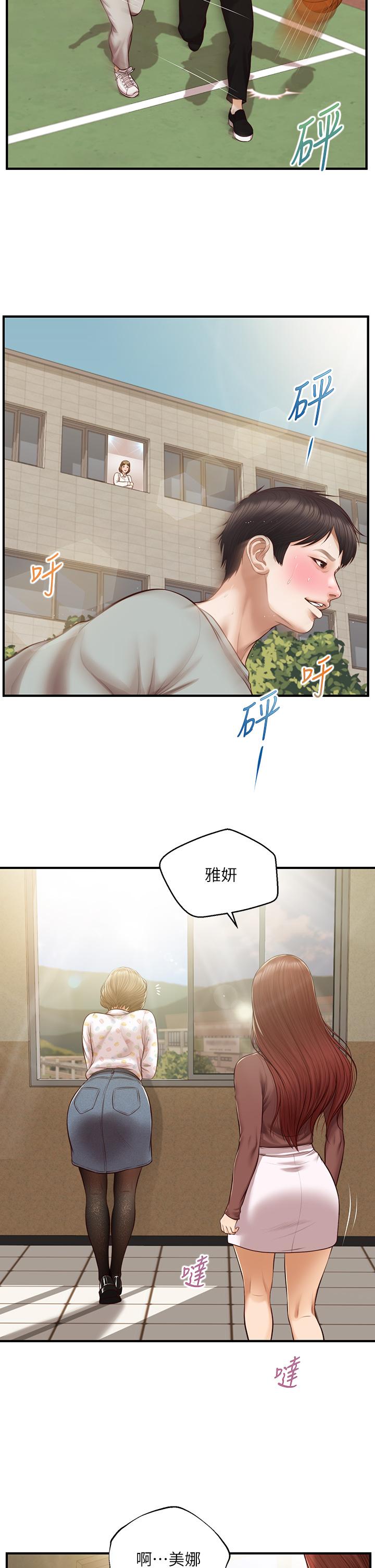 纯情的崩坏第41话-我等你好久了