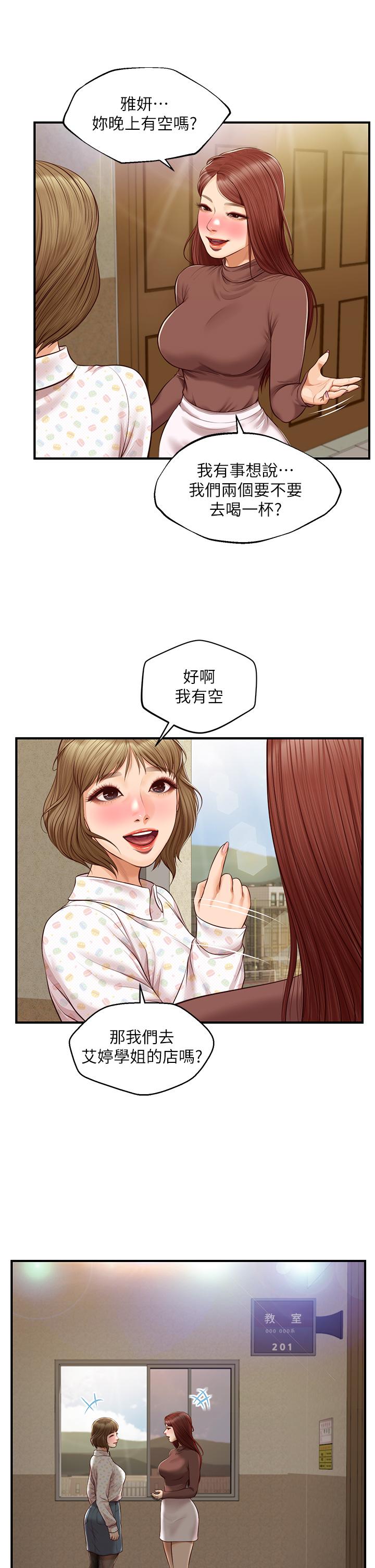纯情的崩坏第41话-我等你好久了