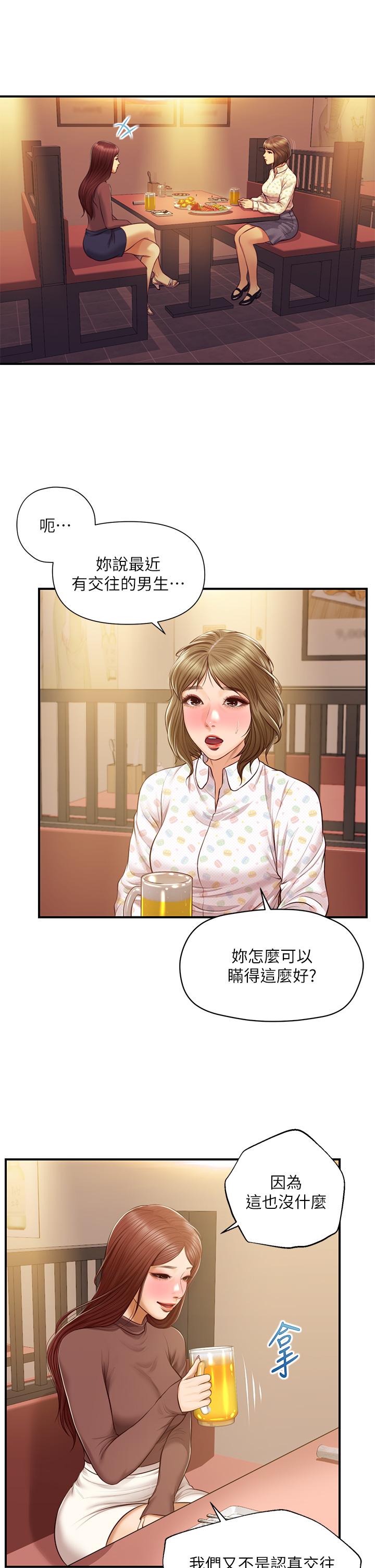纯情的崩坏第41话-我等你好久了