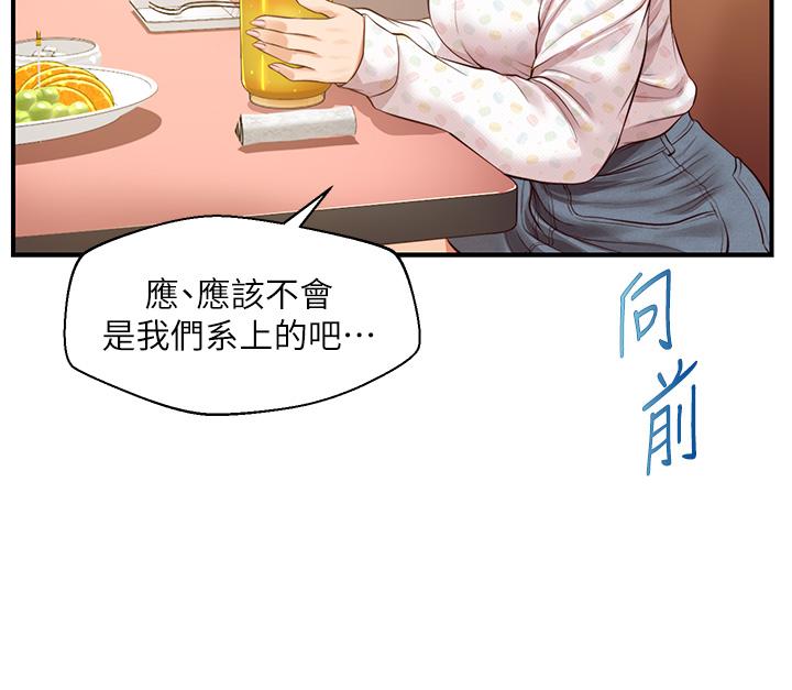 纯情的崩坏第41话-我等你好久了