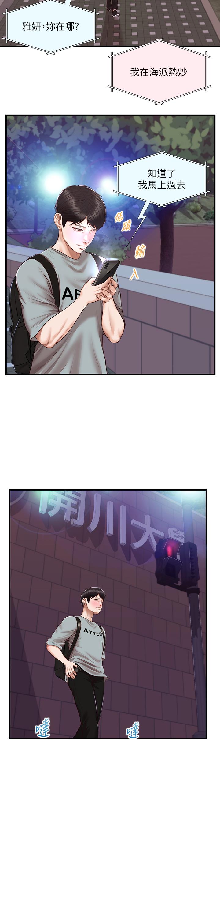 纯情的崩坏第41话-我等你好久了