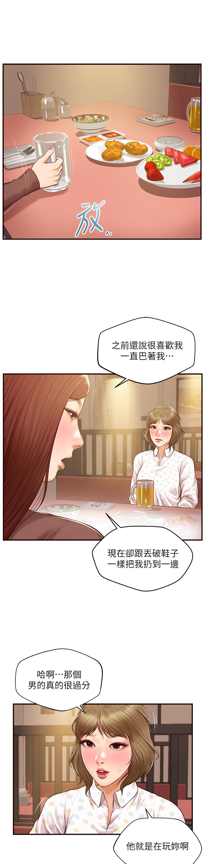 纯情的崩坏第41话-我等你好久了