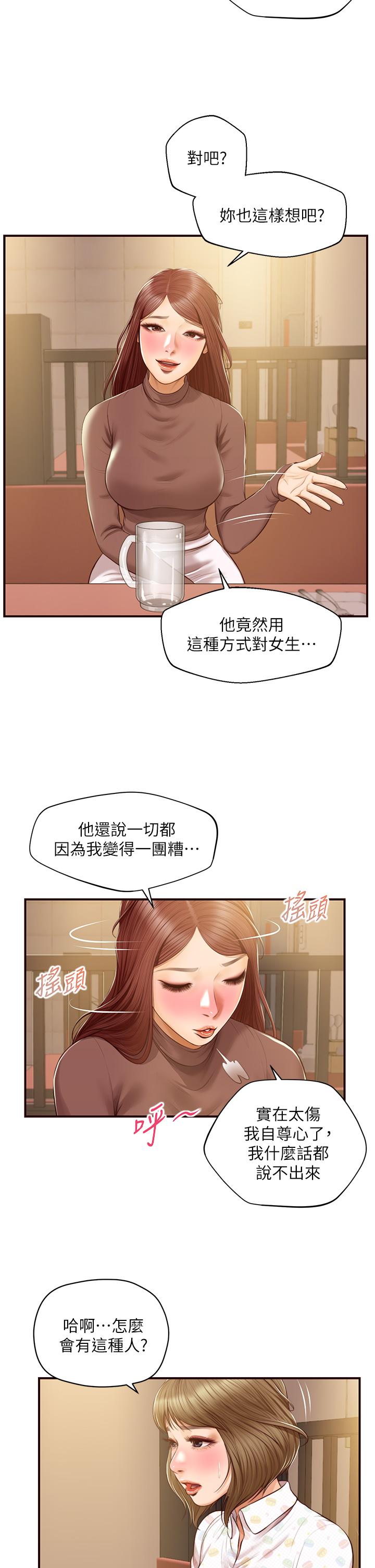 纯情的崩坏第41话-我等你好久了