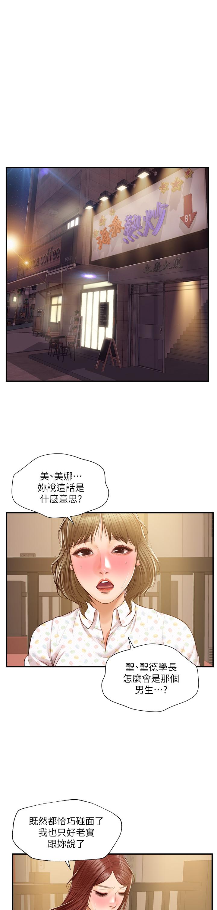 纯情的崩坏第42话-学姐安慰圣德的方法