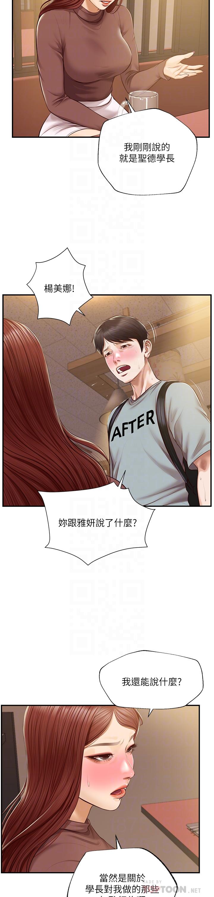 纯情的崩坏第42话-学姐安慰圣德的方法