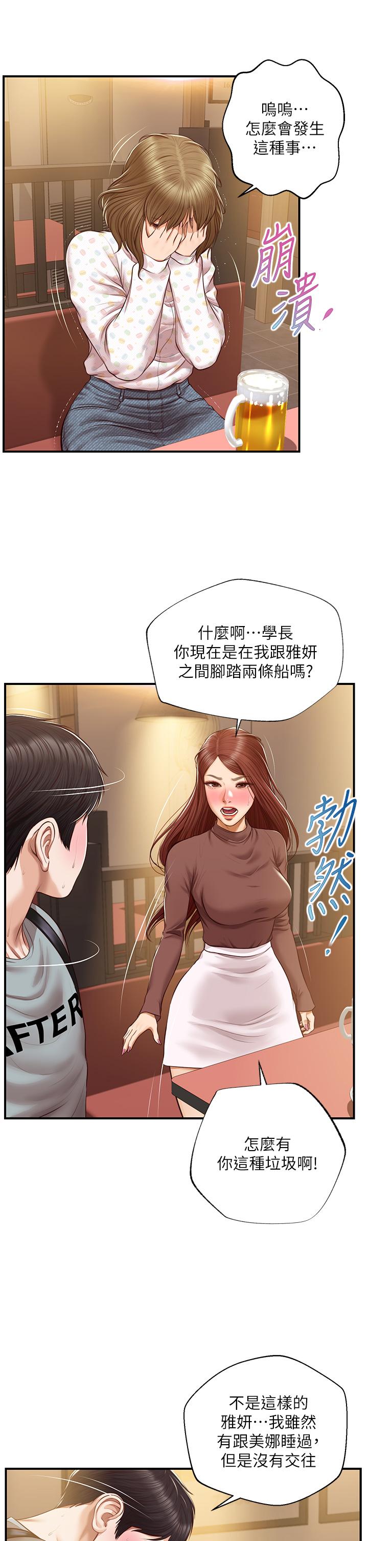 纯情的崩坏第42话-学姐安慰圣德的方法