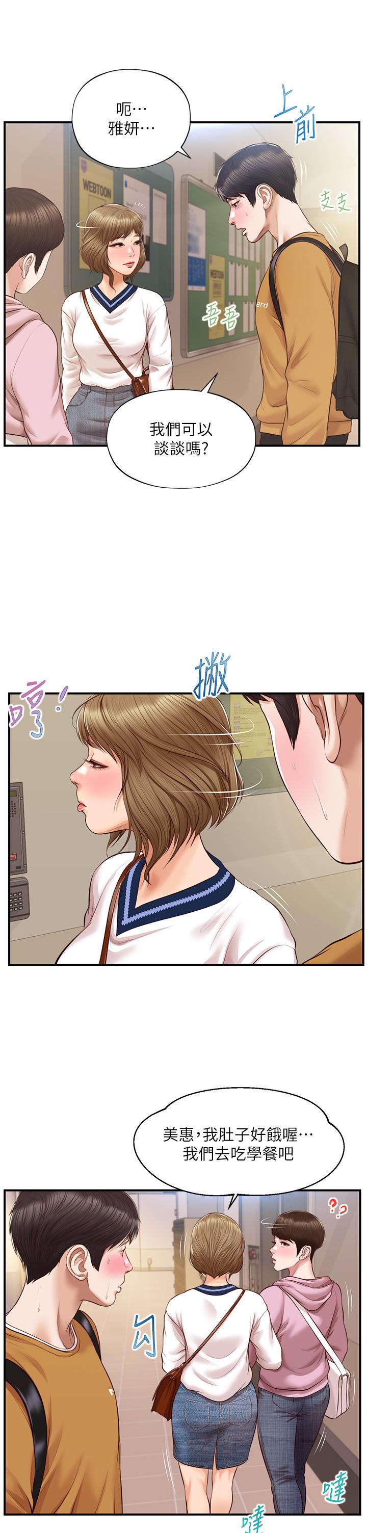 纯情的崩坏第42话-学姐安慰圣德的方法