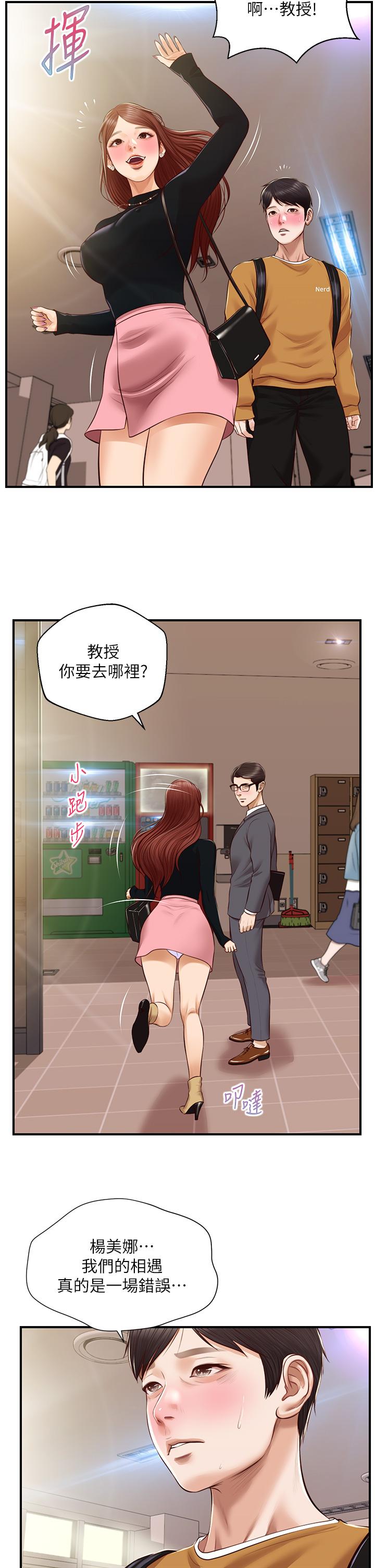 纯情的崩坏第42话-学姐安慰圣德的方法