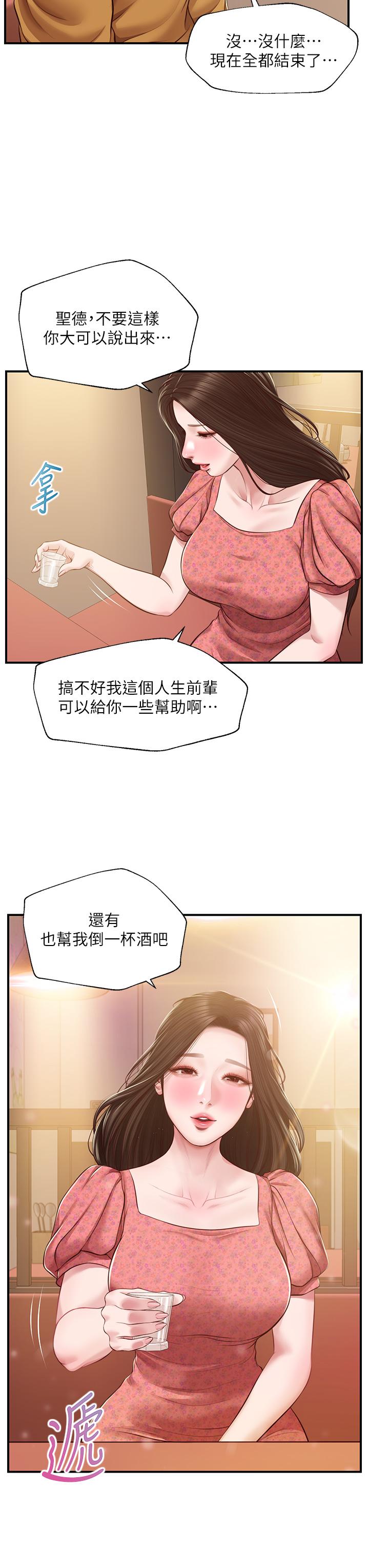纯情的崩坏第42话-学姐安慰圣德的方法